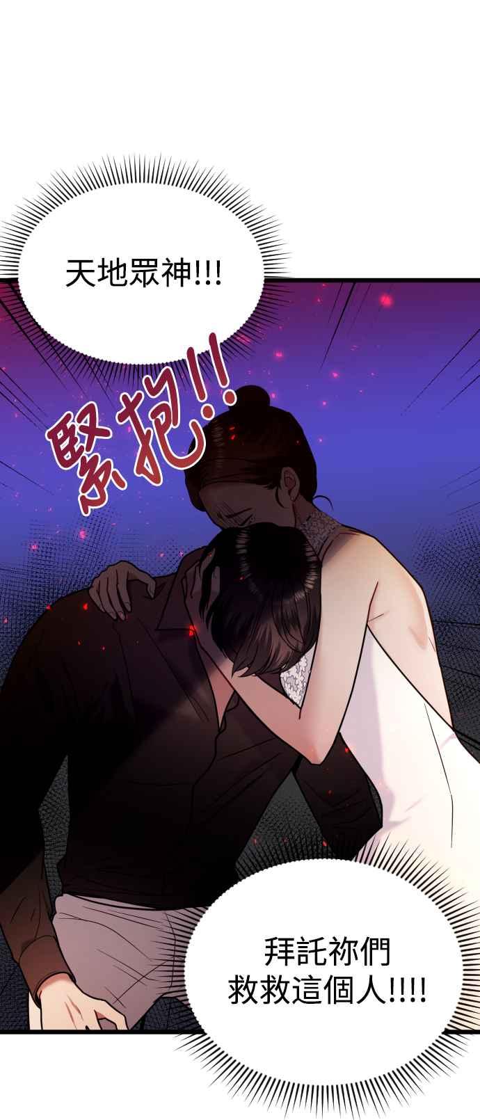 《魔性男》第17话 第50页