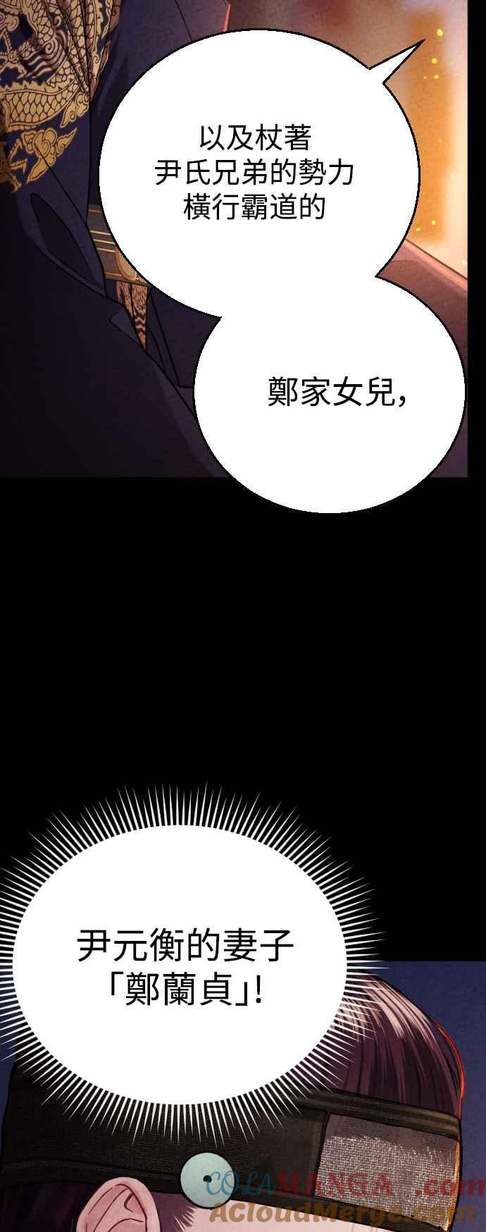《魔性男》第17话 第70页