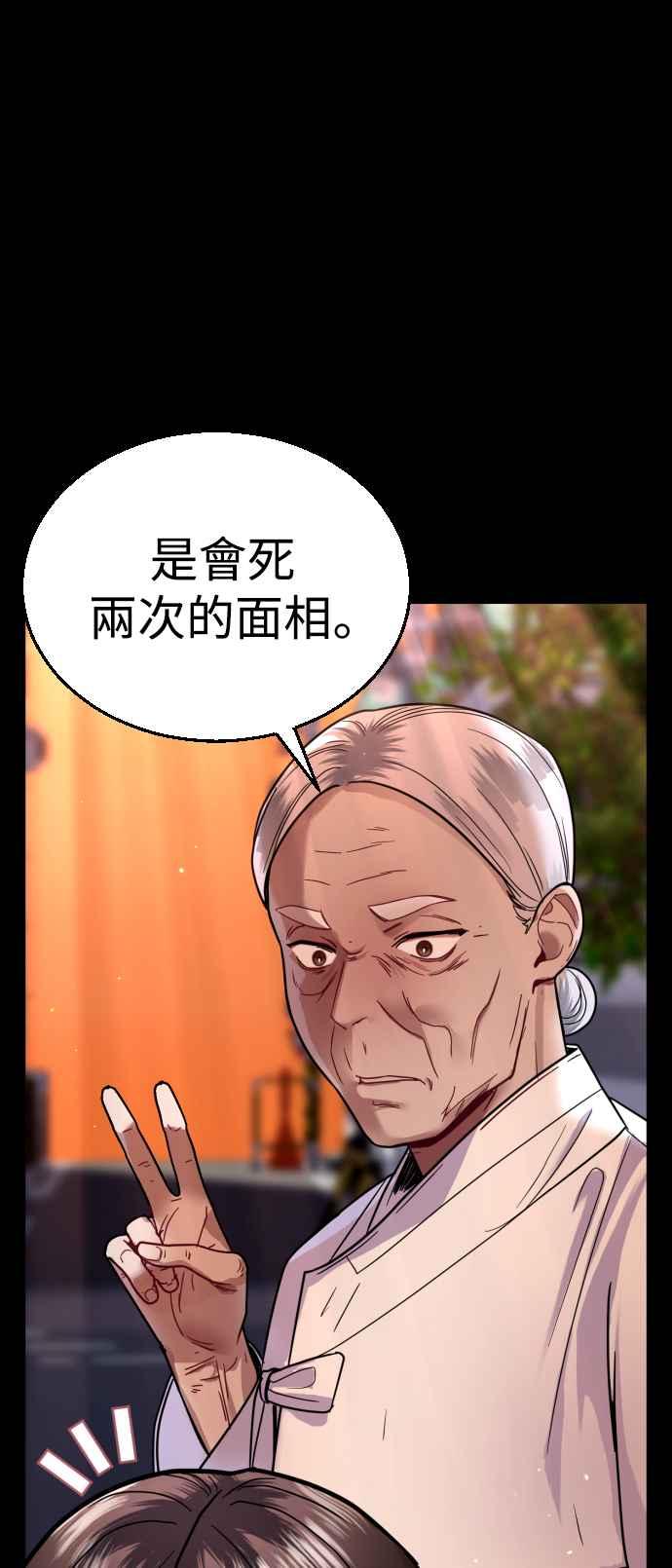 《魔性男》第17话 第47页