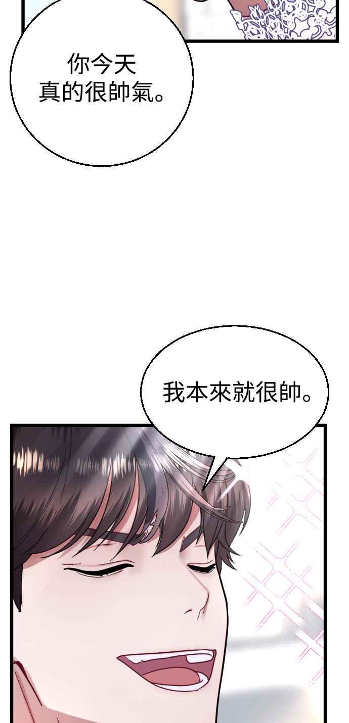 《魔性男》第17话 第30页
