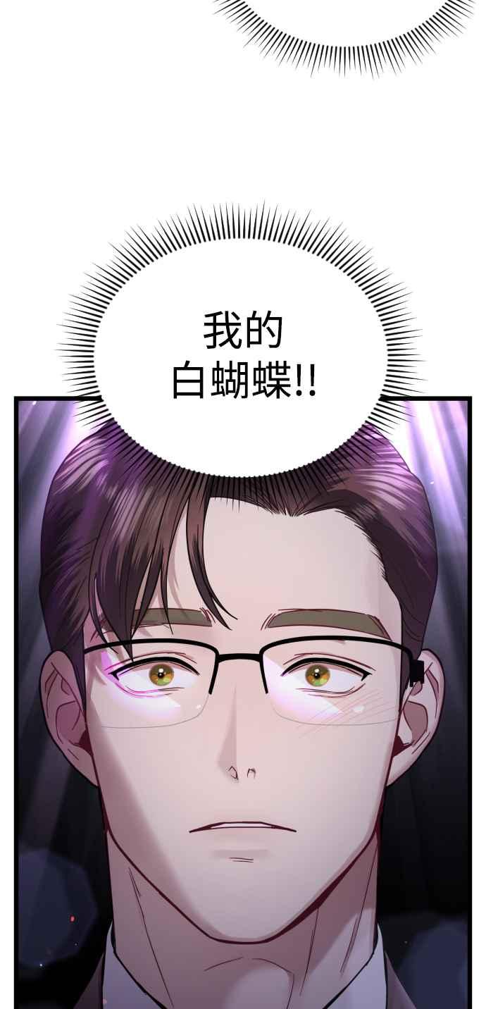 《魔性男》第17话 第5页
