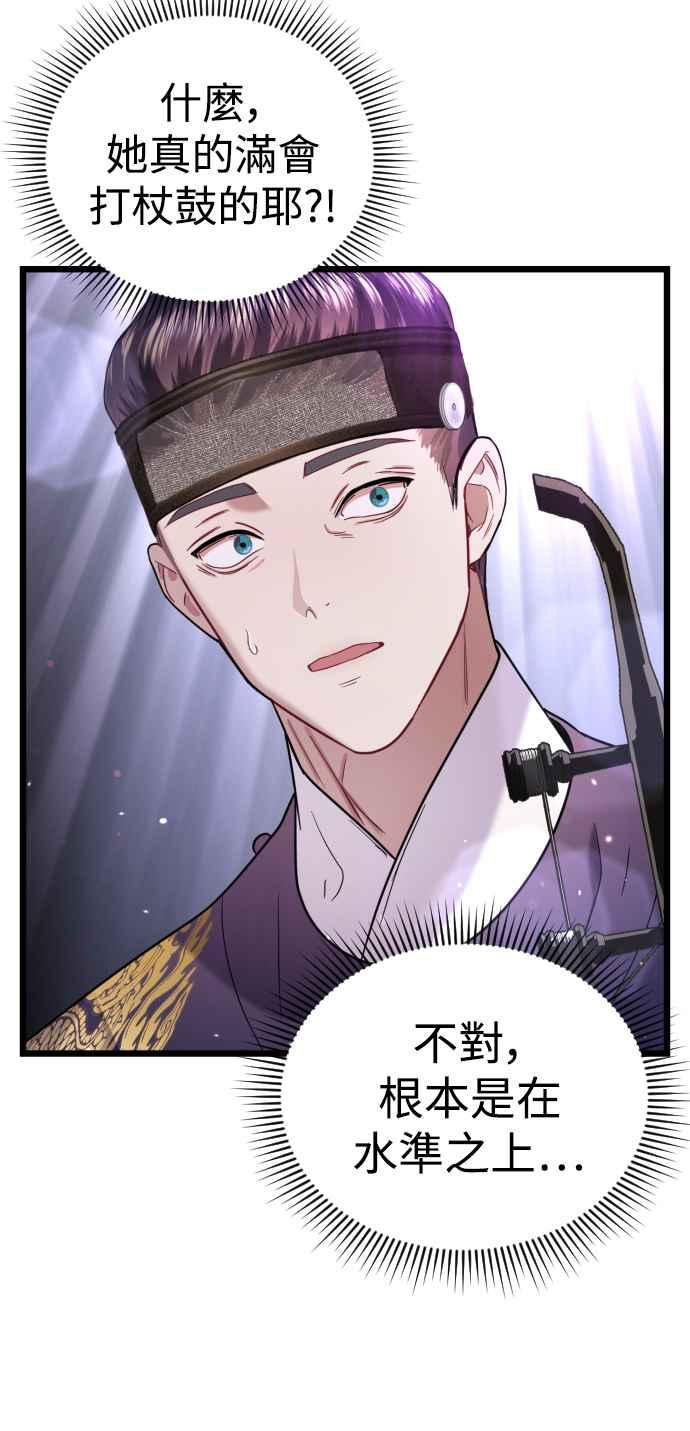 《魔性男》第17话 第3页
