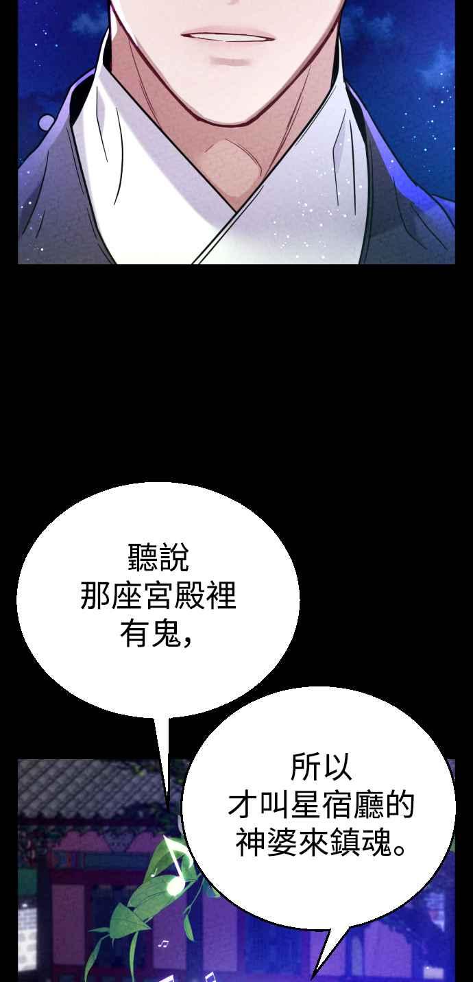 《魔性男》第17话 第59页
