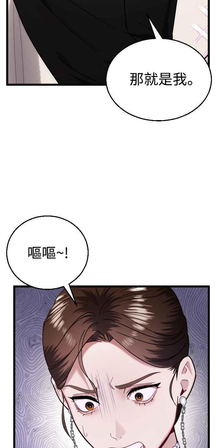 《魔性男》第17话 第32页