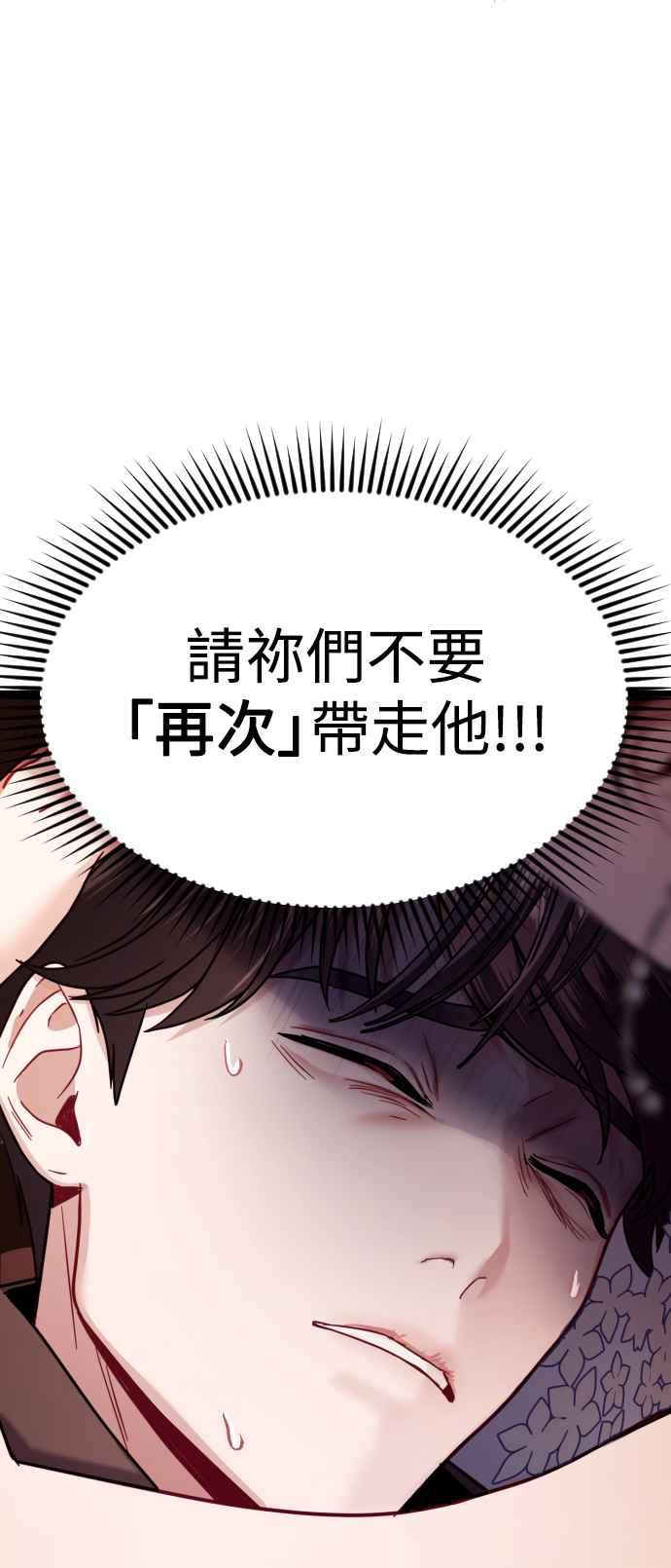 《魔性男》第17话 第51页