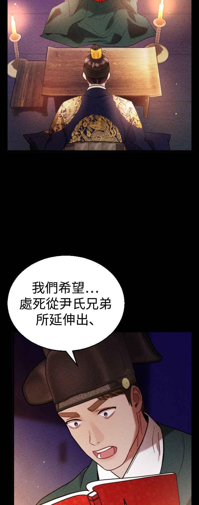 《魔性男》第17话 第68页