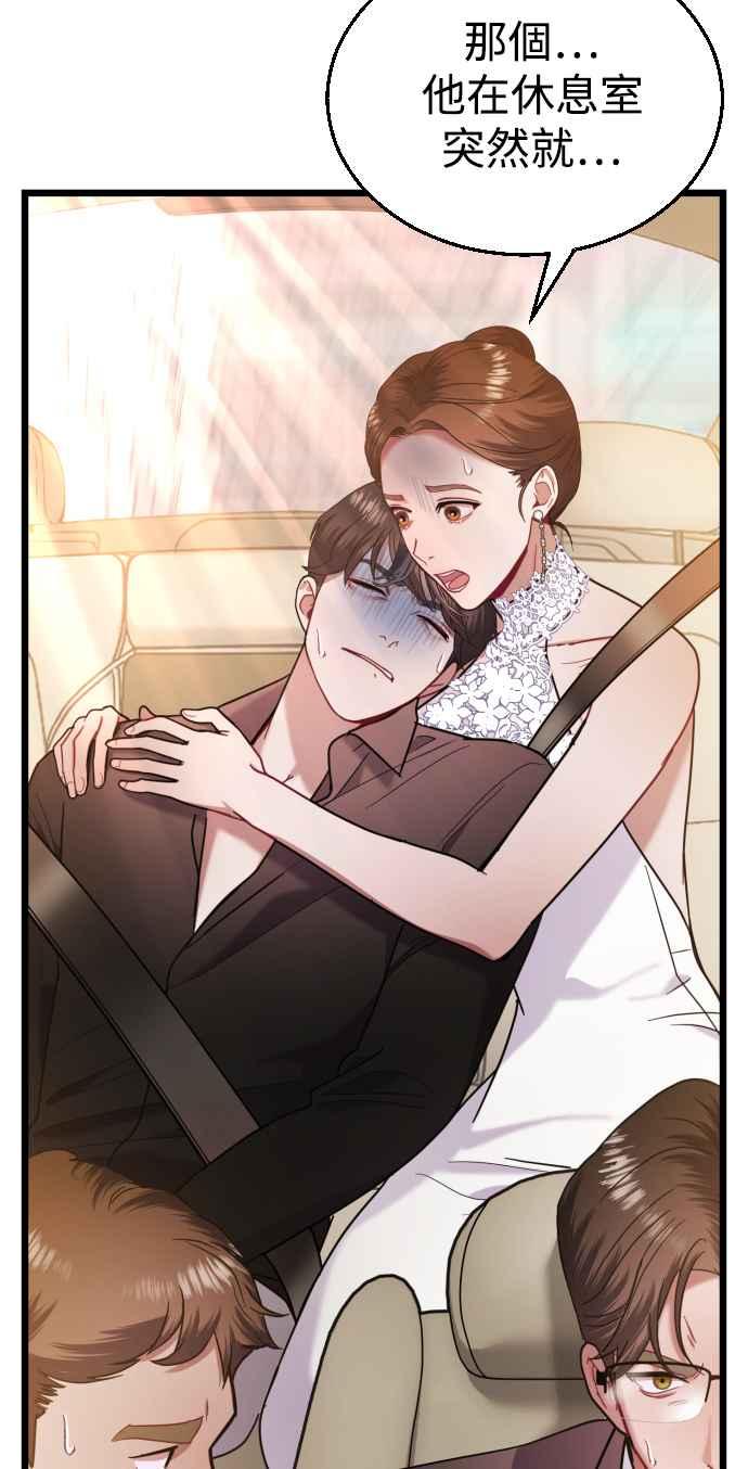 《魔性男》第17话 第41页