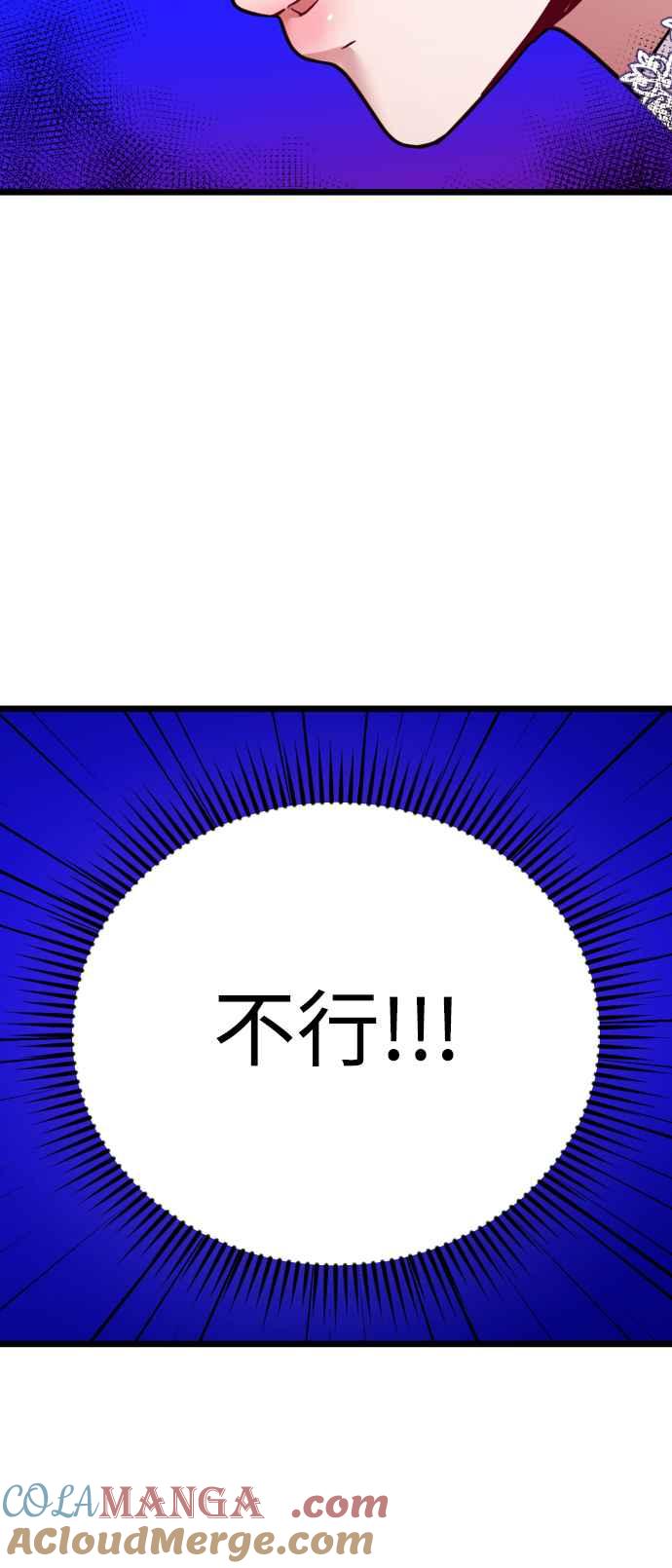 《魔性男》第17话 第49页