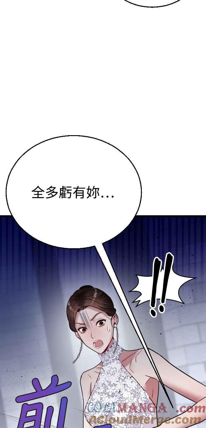 《魔性男》第17话 第34页