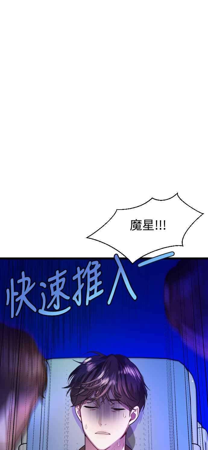 《魔性男》第17话 第80页
