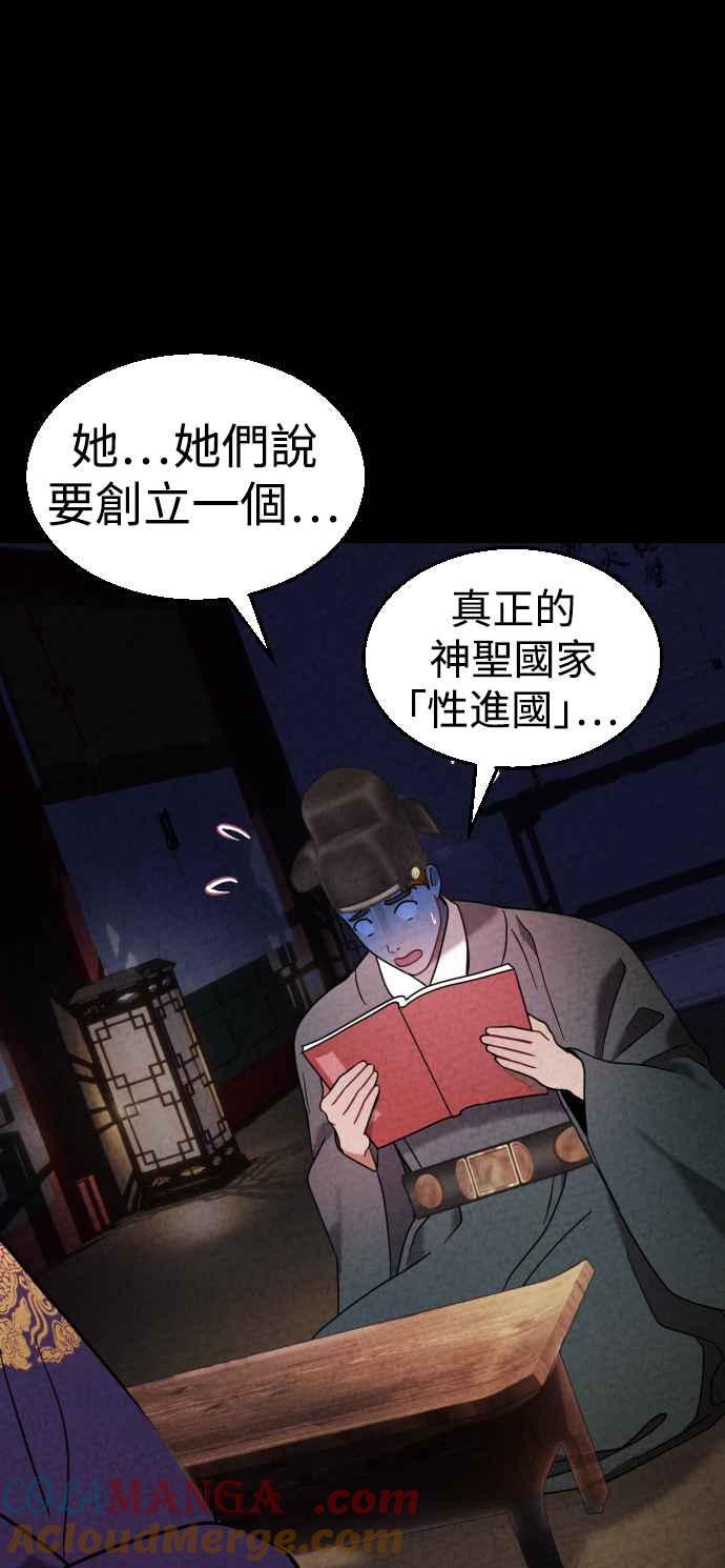 《魔性男》第17话 第76页