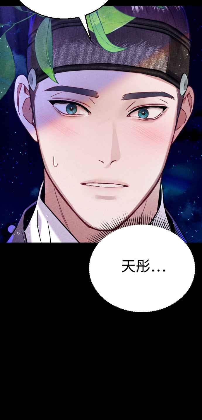 《魔性男》第17话 第63页
