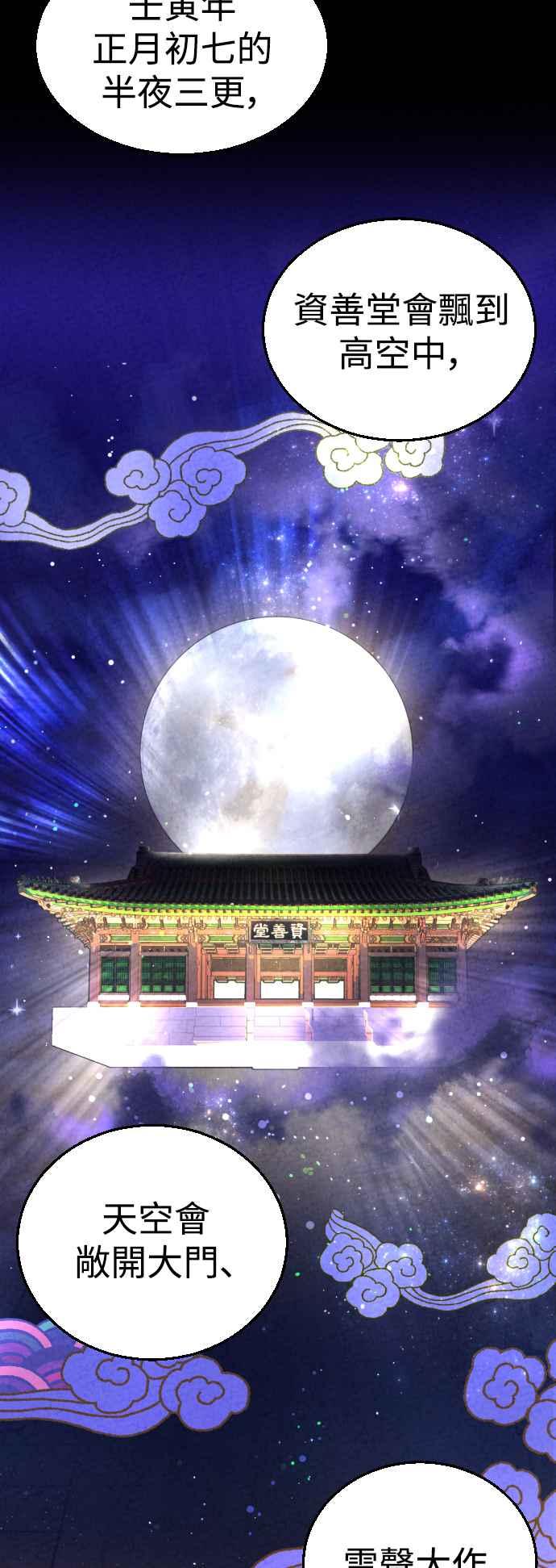 《魔性男》第18话 第30页
