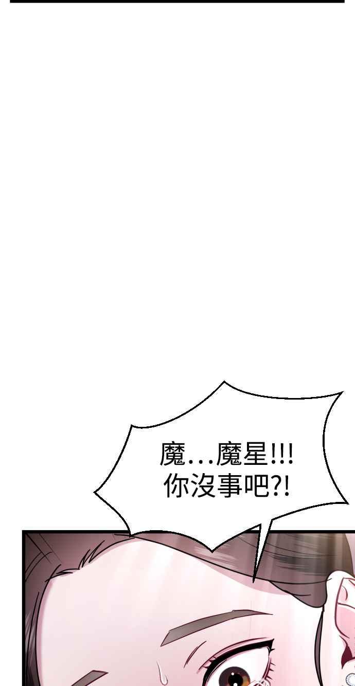 《魔性男》第18话 第76页