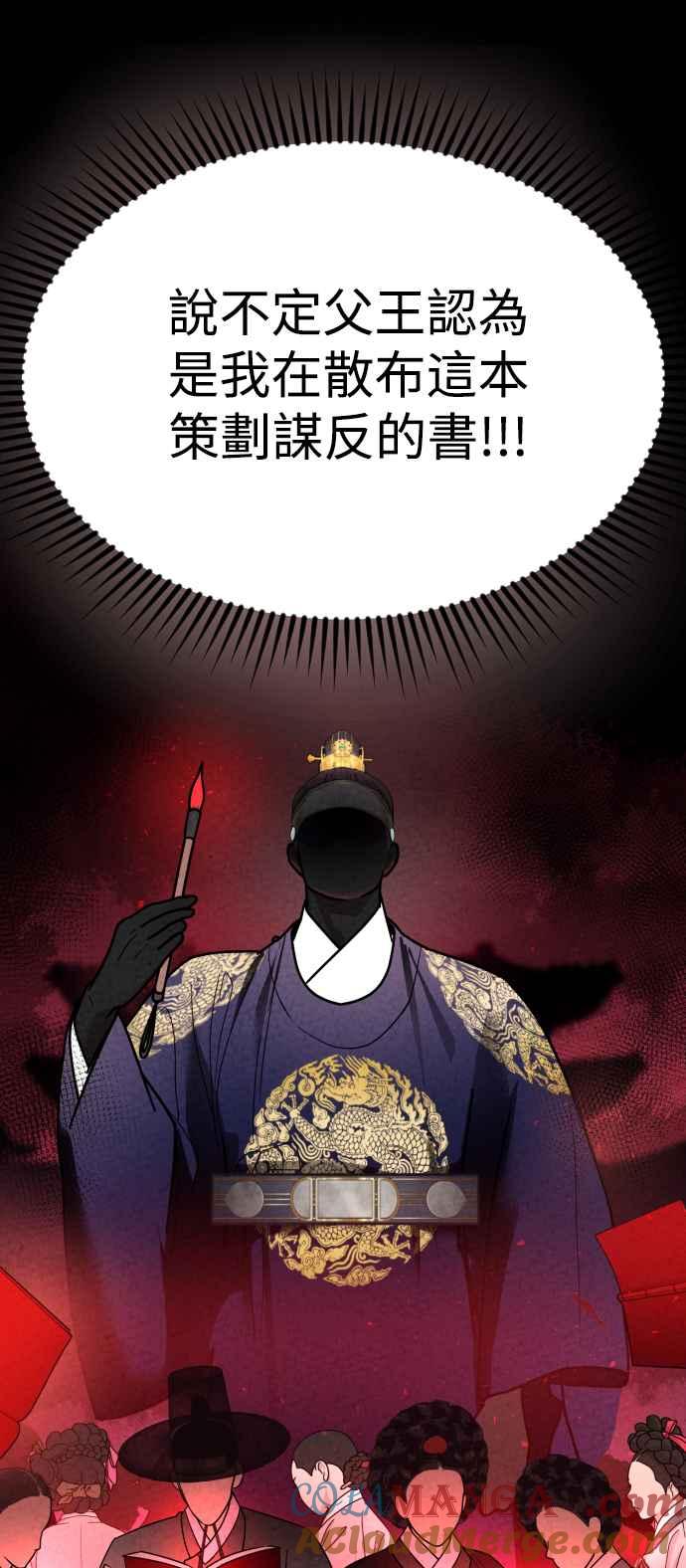 《魔性男》第18话 第37页