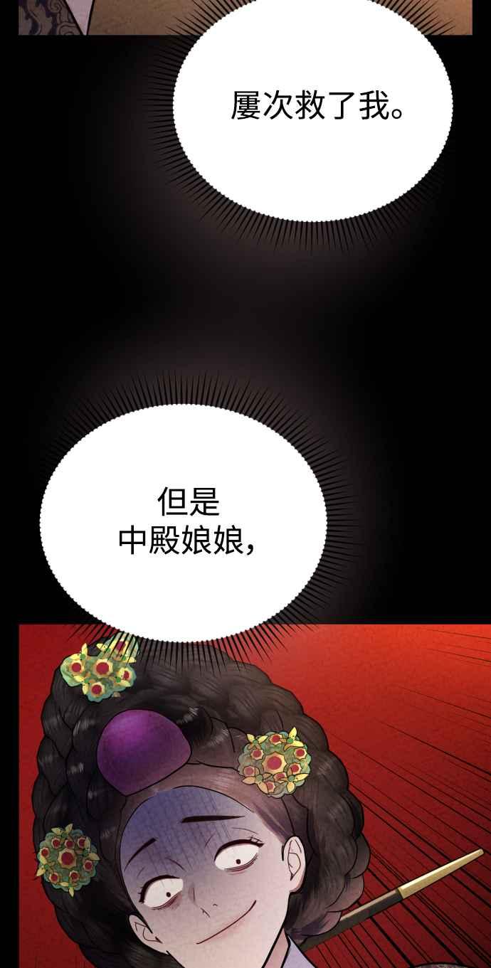 《魔性男》第18话 第62页