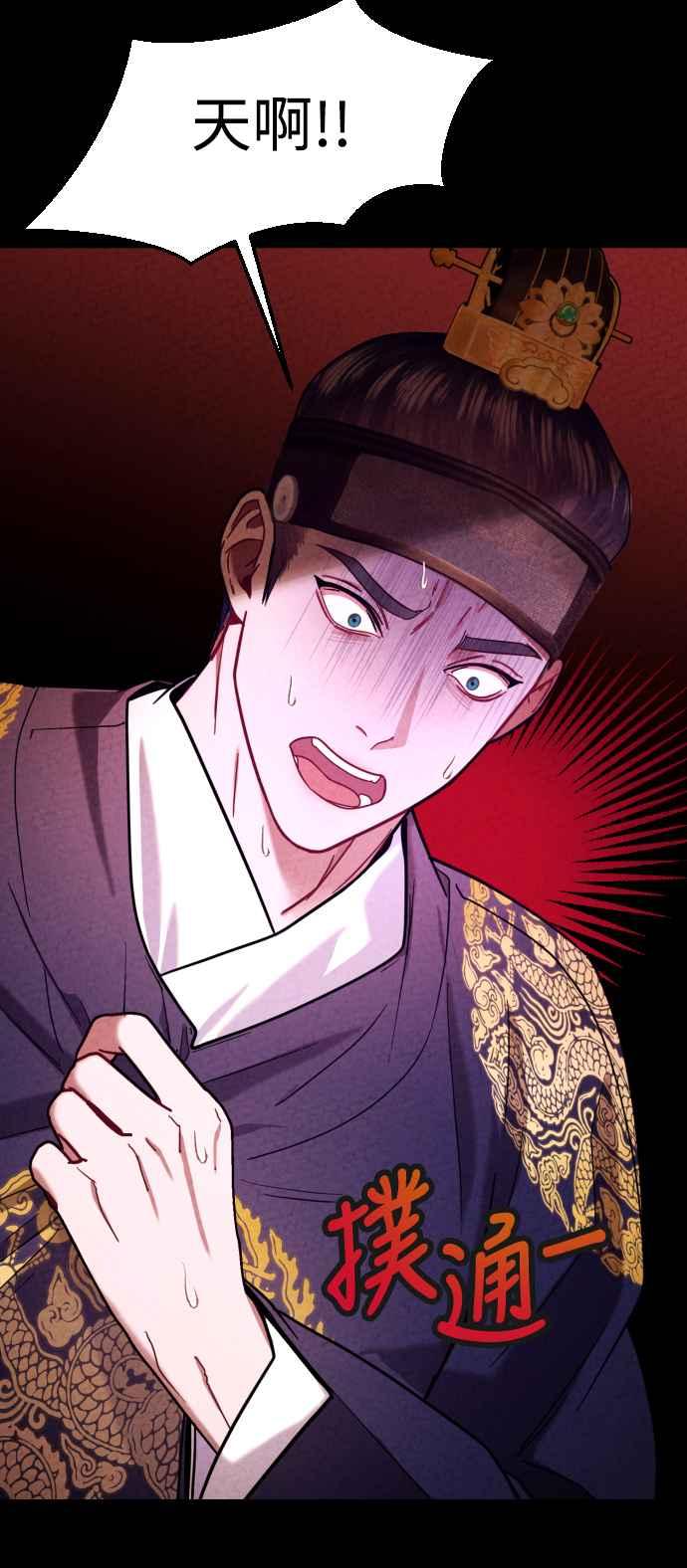 《魔性男》第18话 第43页