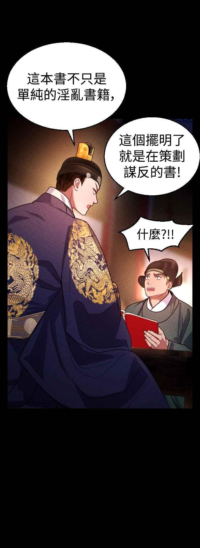 《魔性男》第18话 第19页