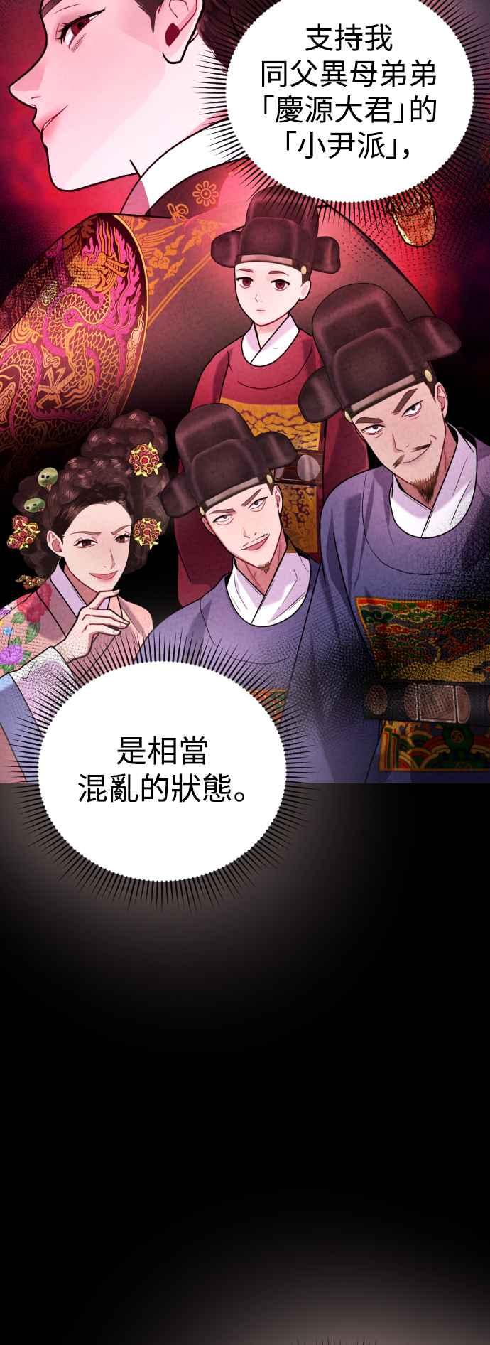 《魔性男》第18话 第23页