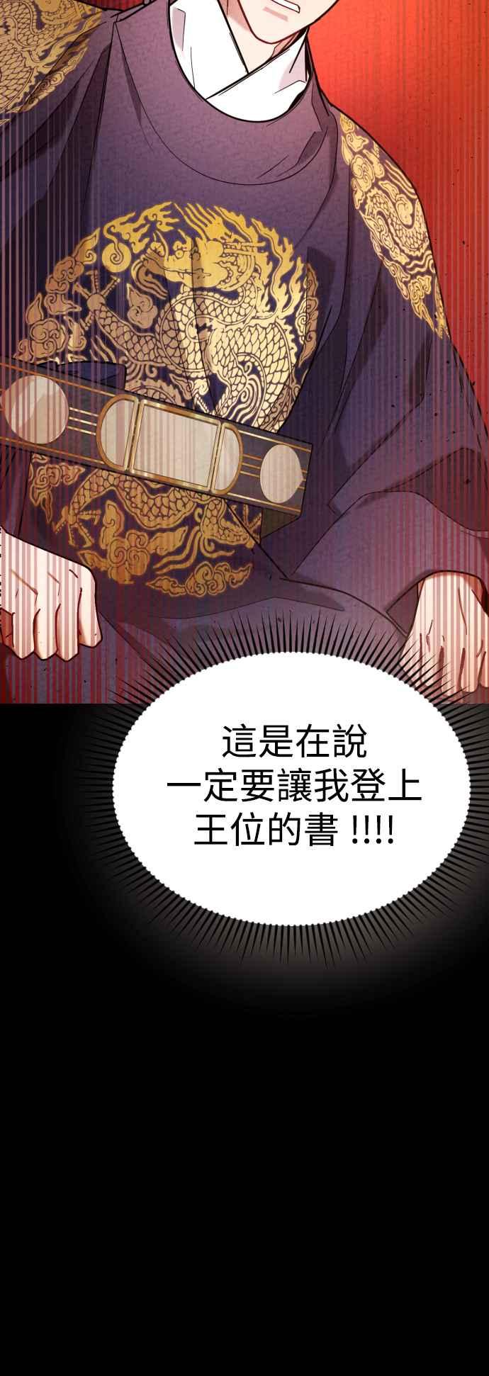 《魔性男》第18话 第36页