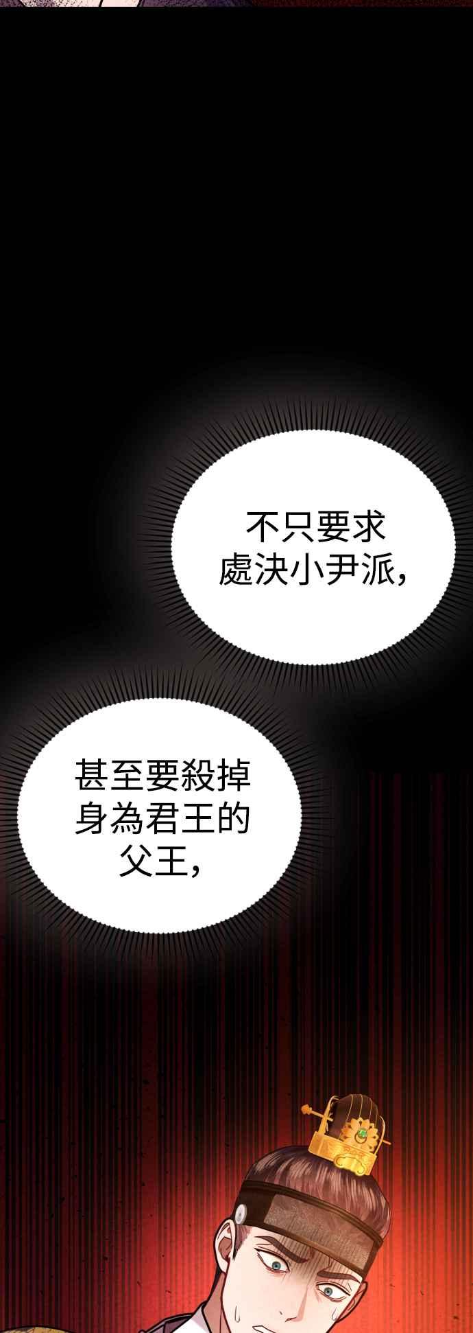 《魔性男》第18话 第35页