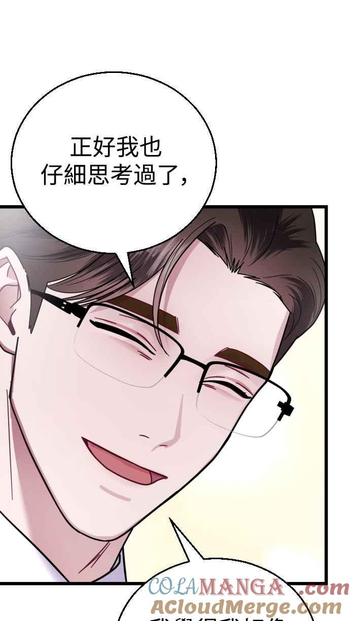 《魔性男》第18话 第89页