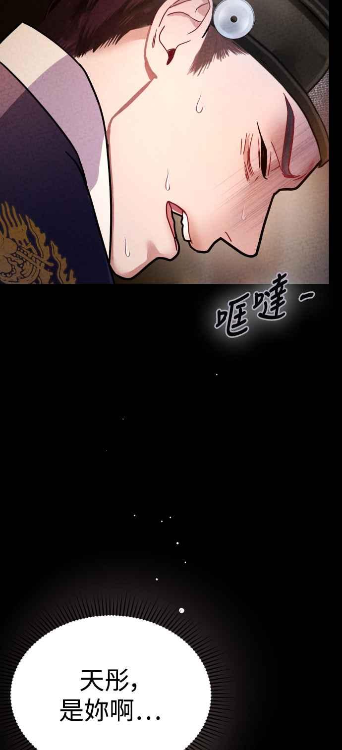 《魔性男》第18话 第50页