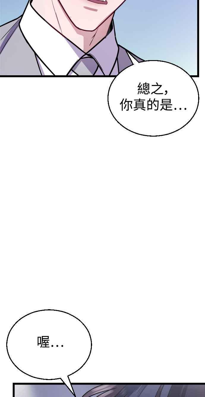 《魔性男》第18话 第83页
