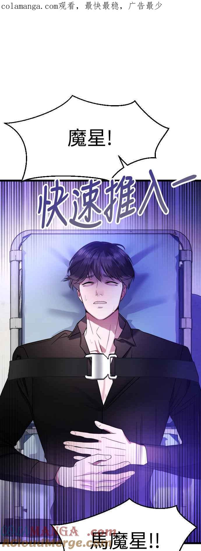 《魔性男》第18话 第1页