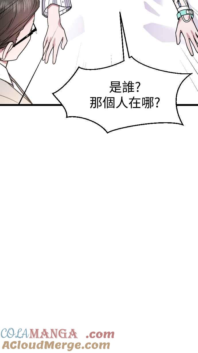 《魔性男》第18话 第93页