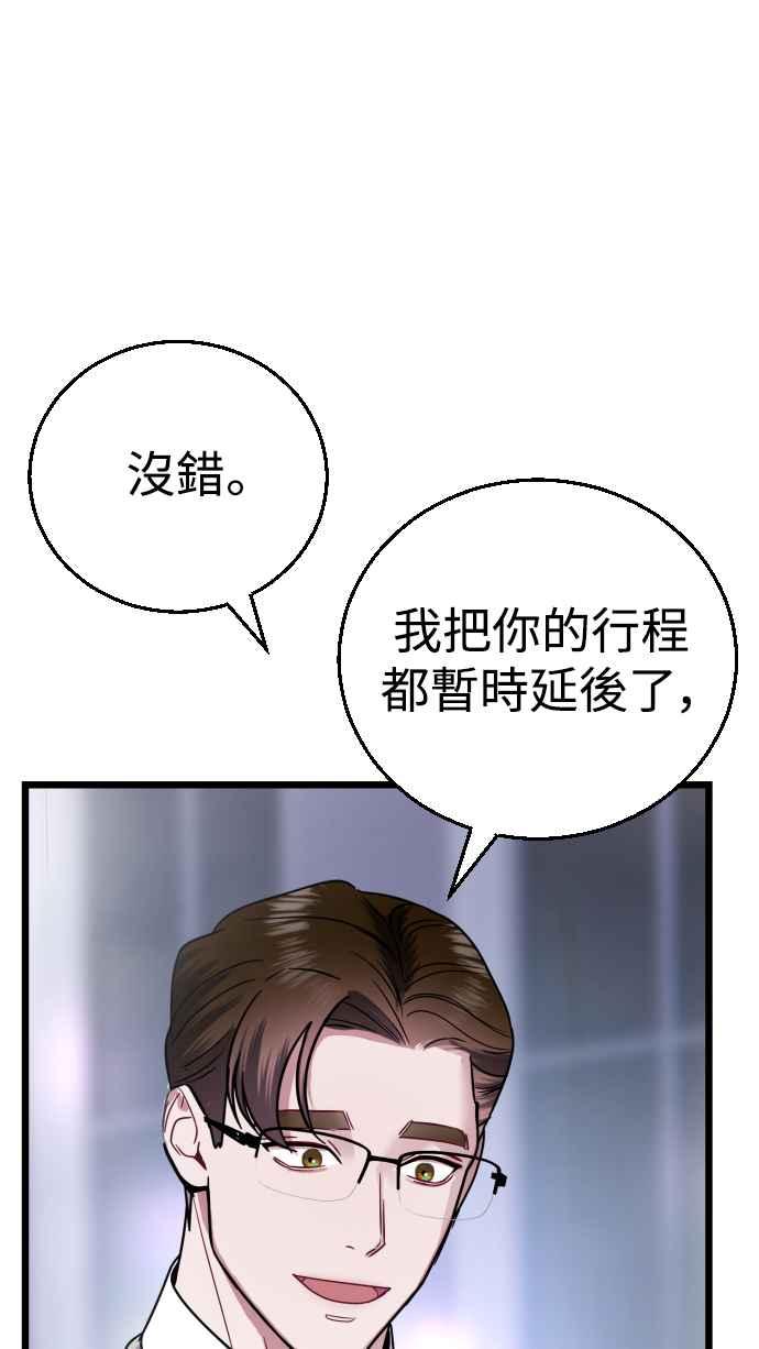 《魔性男》第18话 第86页
