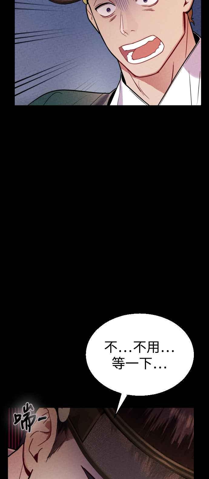 《魔性男》第18话 第47页