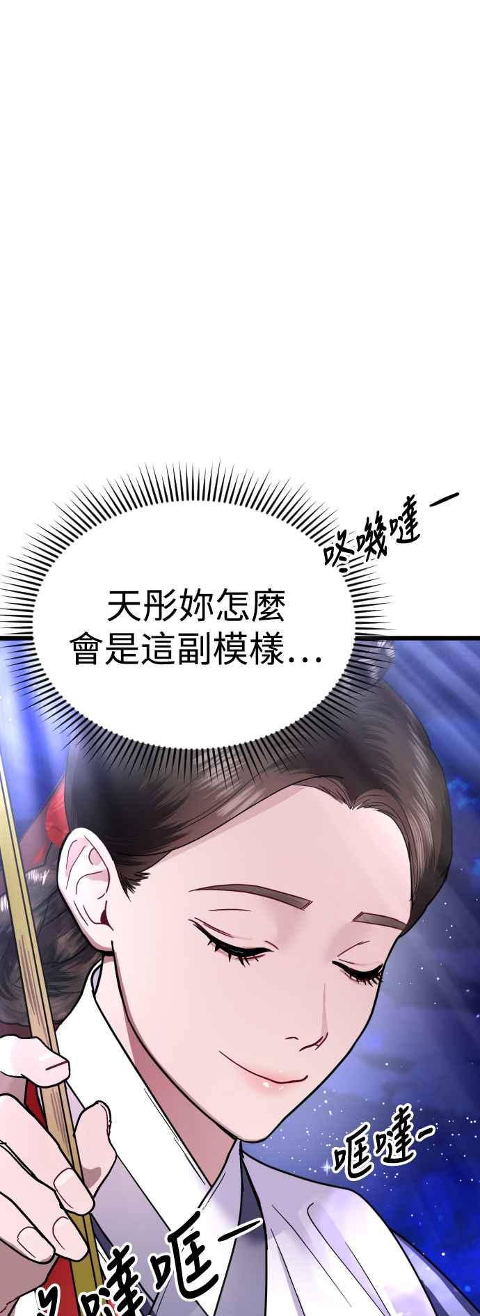 《魔性男》第18话 第14页