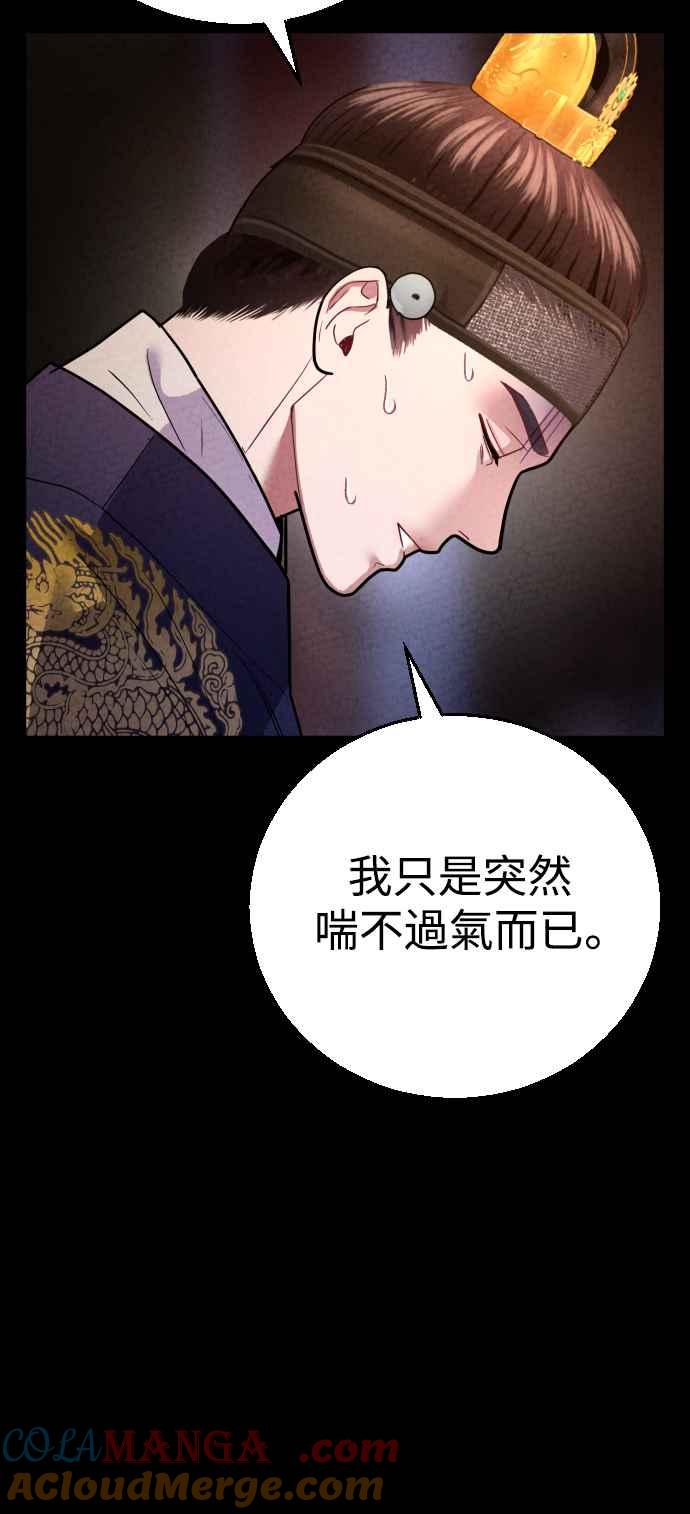《魔性男》第18话 第57页