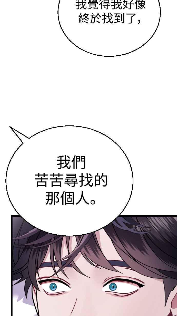 《魔性男》第18话 第90页