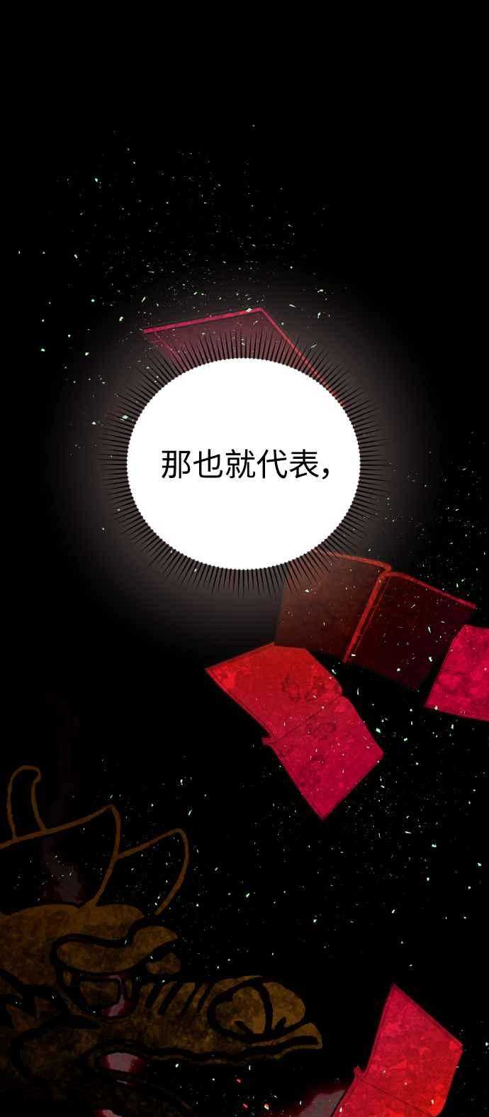 《魔性男》第18话 第40页