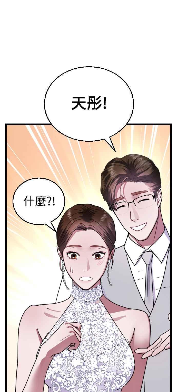 《魔性男》第18话 第99页