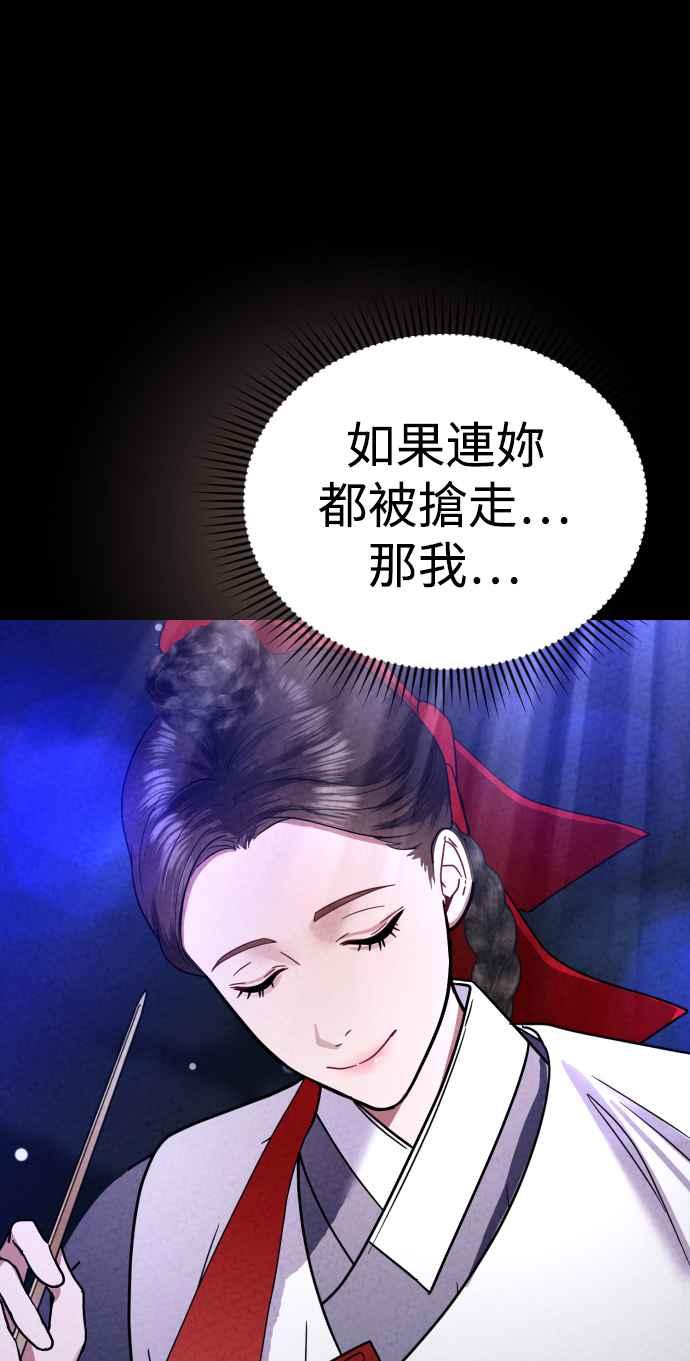 《魔性男》第18话 第67页