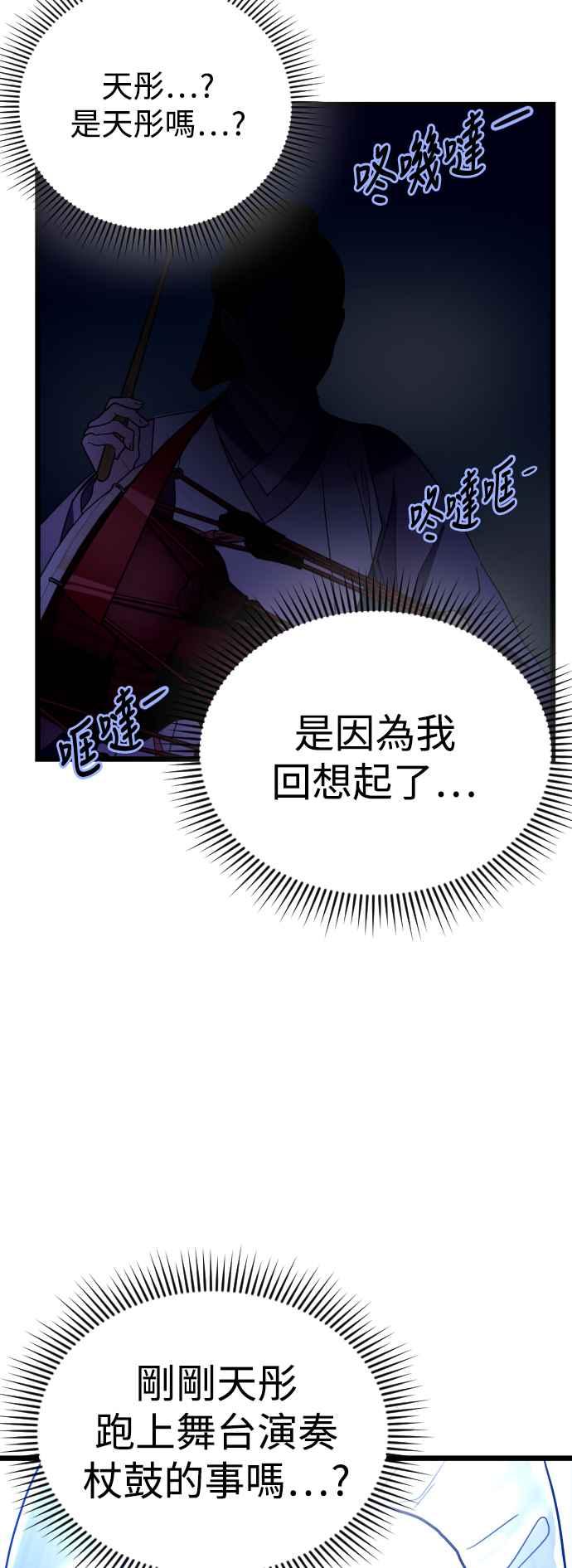 《魔性男》第18话 第11页