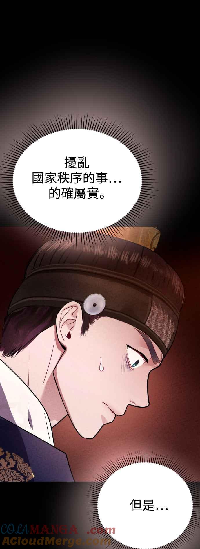 《魔性男》第18话 第25页