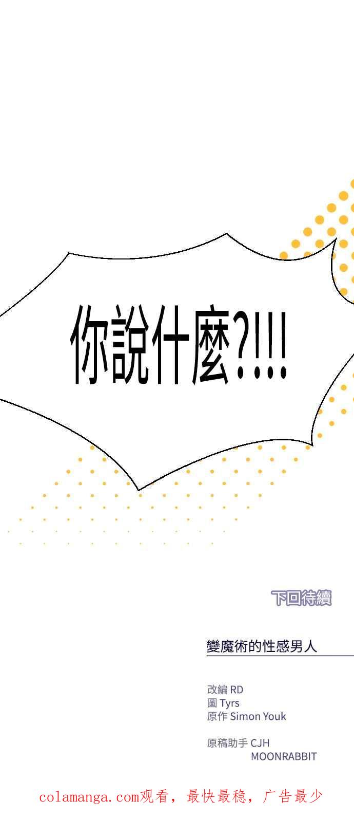 《魔性男》第18话 第103页
