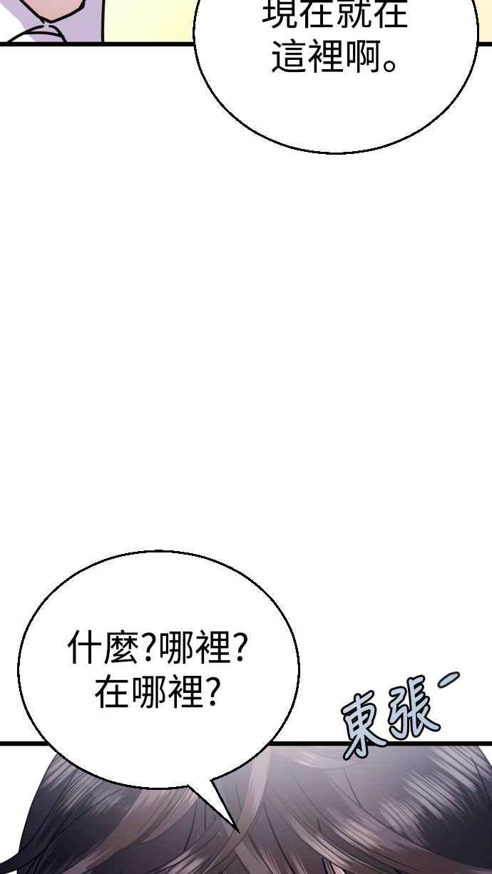 《魔性男》第18话 第95页