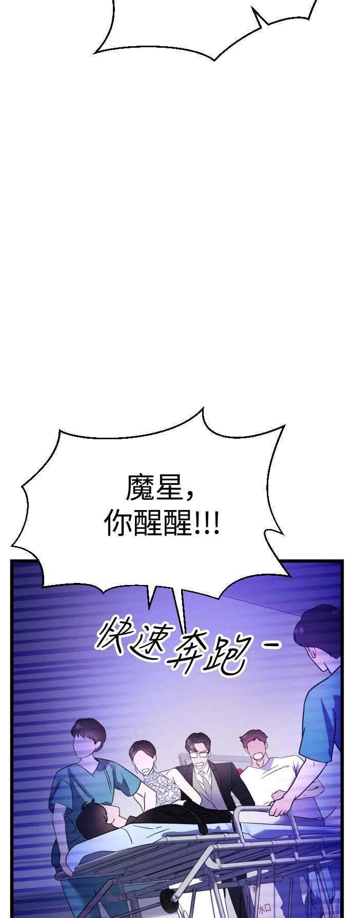《魔性男》第18话 第2页