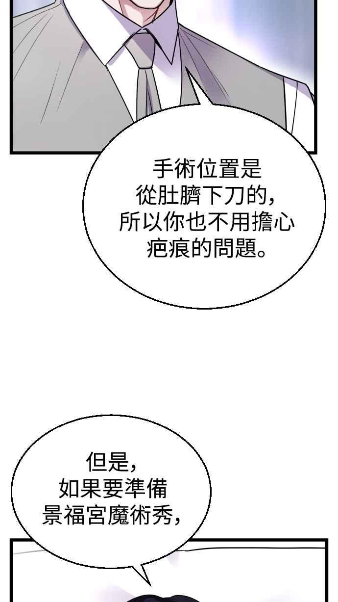 《魔性男》第18话 第87页