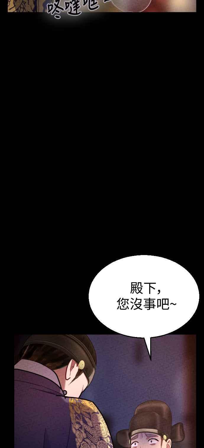 《魔性男》第18话 第55页