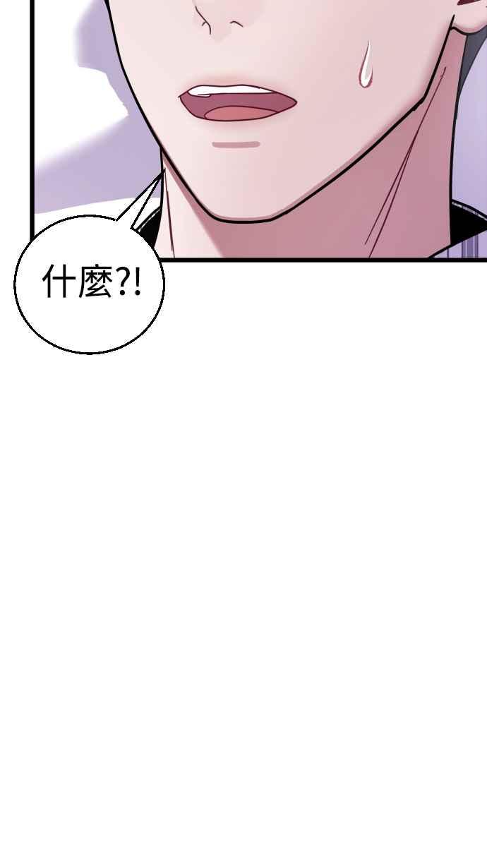 《魔性男》第18话 第91页