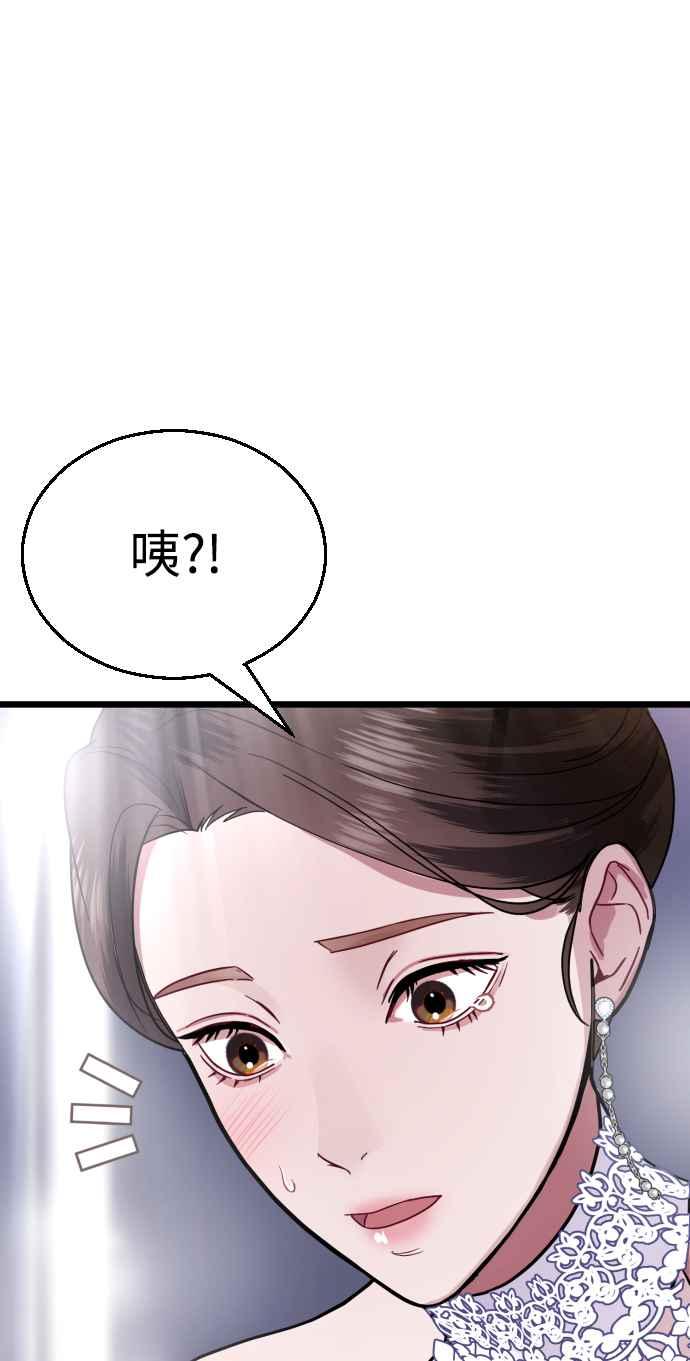 《魔性男》第18话 第71页