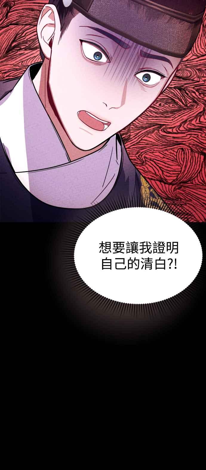 《魔性男》第18话 第39页