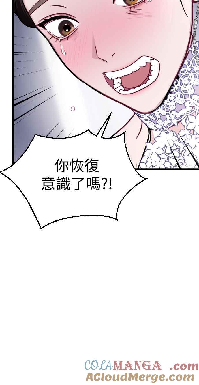 《魔性男》第18话 第77页