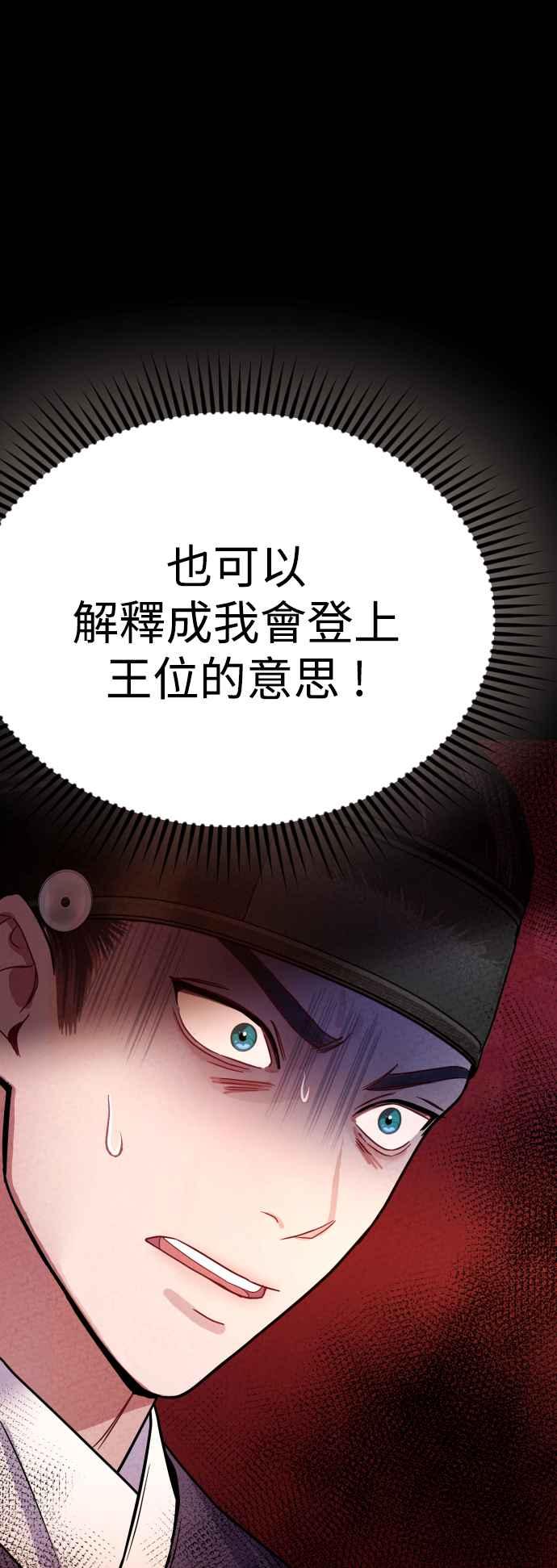 《魔性男》第18话 第34页
